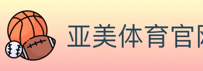 亚美体育官网 logo
